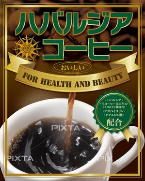 spice (spice)さんのおいしくて健康になれるコーヒーのラベルデザインをお願いしますへの提案