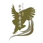 UMBER WORKS (nip352)さんの老舗温泉旅館「ようろうし温泉　ホテル養老牛」のロゴへの提案