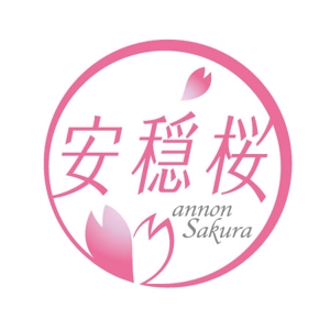  bloom_design (bloom_design)さんのリンパドレナージュ「安穏桜」のロゴ作成への提案