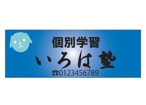 K-SAUCE DESIGN (KAZUHI)さんの個別学習  いろは塾の看板への提案