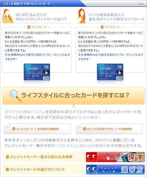 ヘッジホッグデザイン (gatya)さんのクレジットカード比較サイトの「スタイル別おすすめクレジットカード」部分のデザイン（コーディング不要）への提案