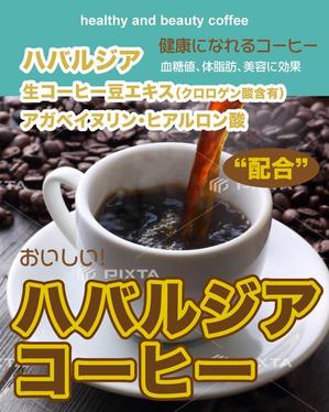 NEKO HOUSE (poteneko)さんのおいしくて健康になれるコーヒーのラベルデザインをお願いしますへの提案