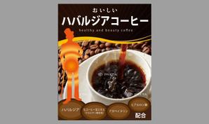 HS design (frogman3139)さんのおいしくて健康になれるコーヒーのラベルデザインをお願いしますへの提案