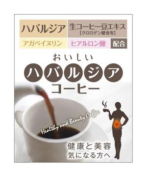 sa-sanさんのおいしくて健康になれるコーヒーのラベルデザインをお願いしますへの提案