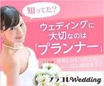 XTRA WORKS (kc_design)さんのウェディングプランがどんどん届くサイト「プラコレWedding」を紹介するバナーへの提案