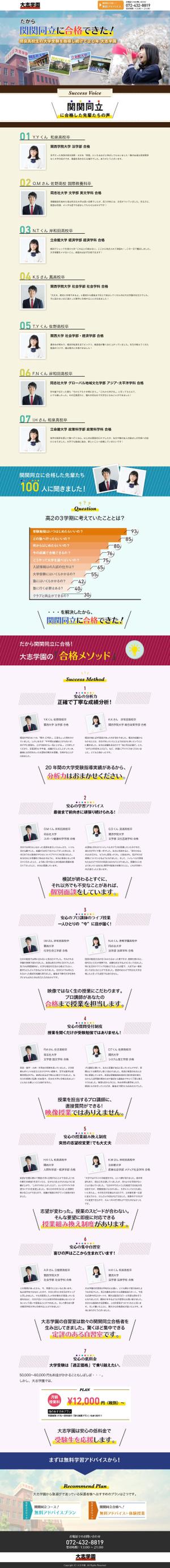 devilcreate (shibakusa)さんの学習塾のランディングページ【デザインのみ/コーディング不要/ワイヤーあり】への提案