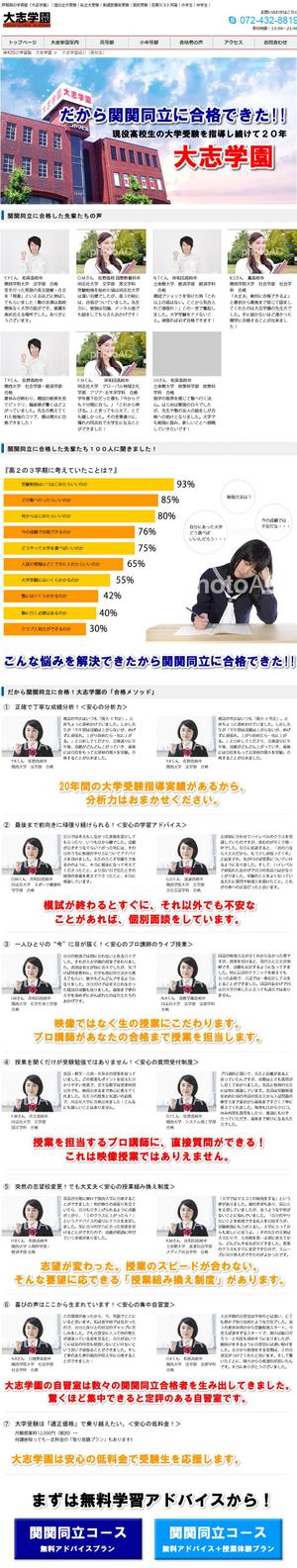 aaeycmkks (aaeycmkks)さんの学習塾のランディングページ【デザインのみ/コーディング不要/ワイヤーあり】への提案