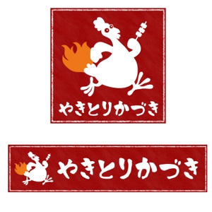 reegoさんの焼き鳥屋のロゴ制作への提案