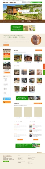 muk (muk-panda)さんのログハウス住宅＆ログキット販売会社のトップページのみデザイン（コーディング不要）への提案