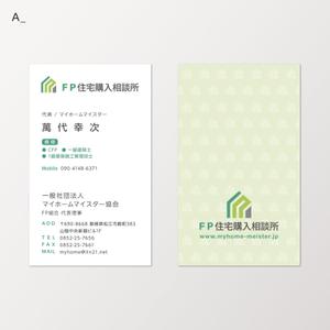 sync design (sync_design)さんの一般消費者が家づくりを相談する「FP住宅購入相談所」の名刺デザインへの提案