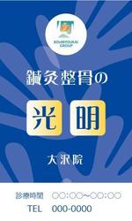 cota Design (ericoro)さんの鍼灸整骨院の看板への提案