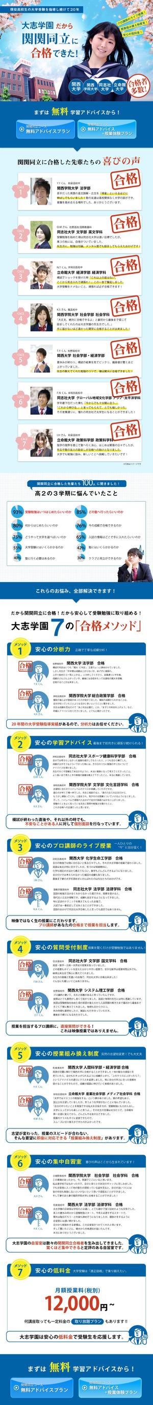 フルカワ (saisaki)さんの学習塾のランディングページ【デザインのみ/コーディング不要/ワイヤーあり】への提案