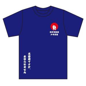 FeelTDesign (feel_tsuchiya)さんの「浅草少年柔道部」のTシャツデザインへの提案