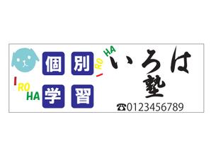 K-SAUCE DESIGN (KAZUHI)さんの個別学習  いろは塾の看板への提案
