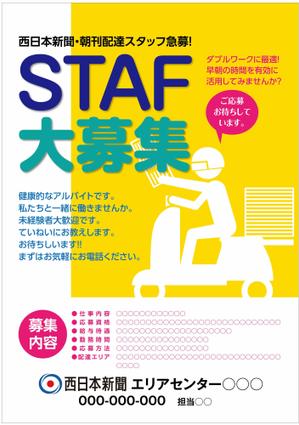 irasutoman (irasutoman)さんの西日本新聞配達スタッフ募集チラシのデザイン／当選報酬45,360円　参加報酬ありへの提案