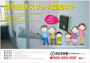 irasutoman (irasutoman)さんの西日本新聞配達スタッフ募集チラシのデザイン／当選報酬45,360円　参加報酬ありへの提案