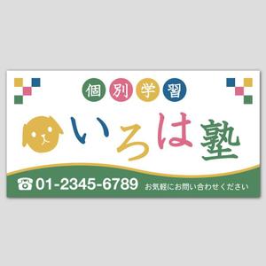 yukarimix (ykr-works)さんの個別学習  いろは塾の看板への提案