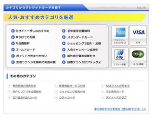 desing301 (peieq)さんのクレジットカード比較サイトの「人気・おすすめカテゴリを厳選」部分のデザイン（コーディング不要）への提案