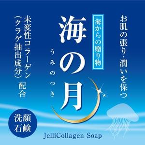 dora0915さんの「高級コラーゲン洗顔石鹸」のパッケージ作成への提案