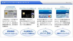 Design Like ()さんのクレジットカード比較サイトのPICK UPクレジットカードを補足説明する部分のデザイン（コーディング不への提案