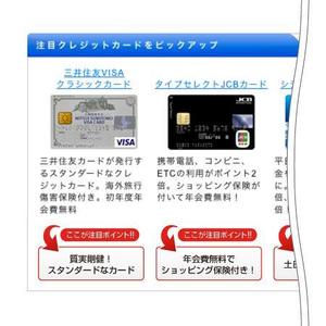 westsideserviceさんのクレジットカード比較サイトのPICK UPクレジットカードを補足説明する部分のデザイン（コーディング不への提案