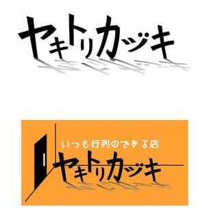 tasogareさんの焼き鳥屋のロゴ制作への提案