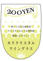 border1ess (HidekiHirashima)さんのワイングラスのラベルデザインへの提案