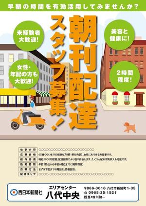 teck (teck)さんの西日本新聞配達スタッフ募集チラシのデザイン／当選報酬45,360円　参加報酬ありへの提案