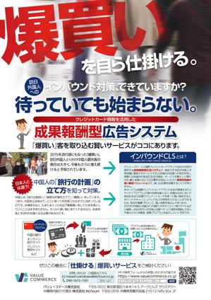 spice (spice)さんの「訪日外国人集客施策（中国人インバウンド対策）サービス」のチラシ制作コンペへの提案