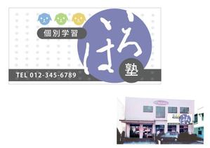 marukei (marukei)さんの個別学習  いろは塾の看板への提案