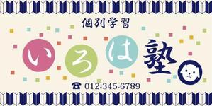 COCO (sato2013)さんの個別学習  いろは塾の看板への提案