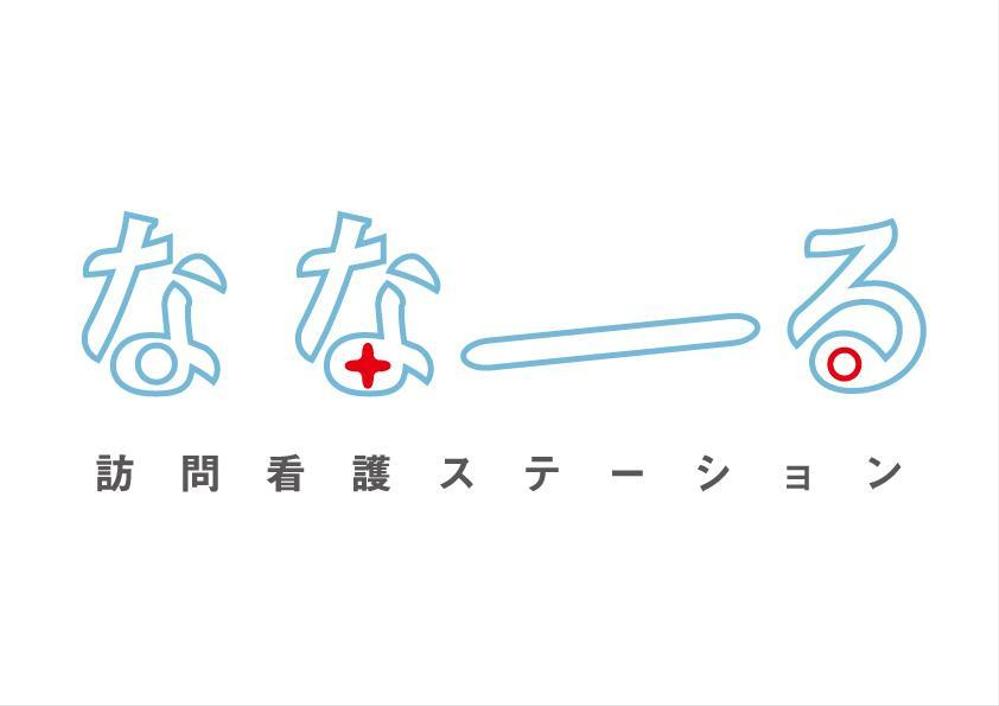 訪問看護ステーションのロゴ.jpg