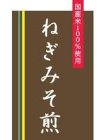 smilerich (joe_cool)さんのせんべいのパッケージデザインへの提案