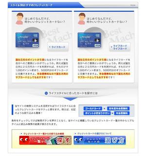 u4xcatさんのクレジットカード比較サイトの「スタイル別おすすめクレジットカード」部分のデザイン（コーディング不要）への提案