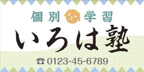 Y.design (yamashita-design)さんの個別学習  いろは塾の看板への提案