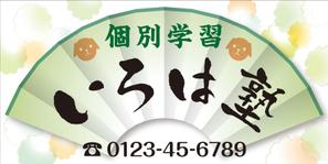 Y.design (yamashita-design)さんの個別学習  いろは塾の看板への提案