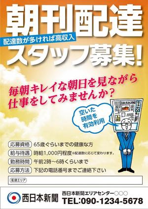 masashige.2101 (masashige2101)さんの西日本新聞配達スタッフ募集チラシのデザイン／当選報酬45,360円　参加報酬ありへの提案