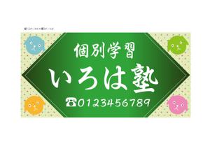 gravelさんの個別学習  いろは塾の看板への提案