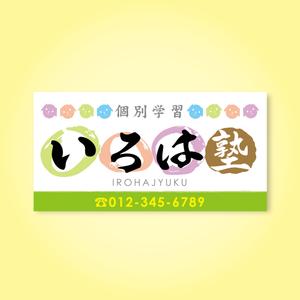 k_31 (katsu31)さんの個別学習  いろは塾の看板への提案