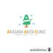 AKASAKA AKITA CLINIC様_01.jpg