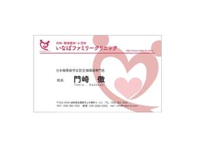 やぐちまみ (chooococo2828)さんのクリニックの名刺デザインへの提案