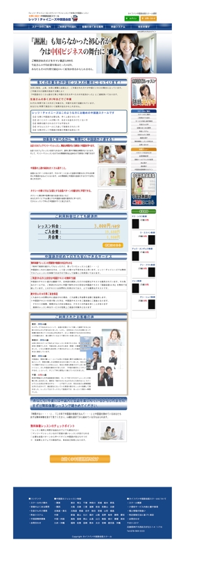 宮崎秀樹 (hitoiki-office2015)さんの中国語会話スクールサイトのリニューアル（コーディング不要/ライティング/ワイヤフレームあり）への提案