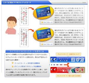 OTOYAN (otoyan)さんのクレジットカード比較サイトの「スタイル別おすすめクレジットカード」部分のデザイン（コーディング不要）への提案