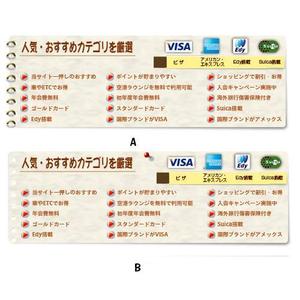 OTOYAN (otoyan)さんのクレジットカード比較サイトの「人気・おすすめカテゴリを厳選」部分のデザイン（コーディング不要）への提案