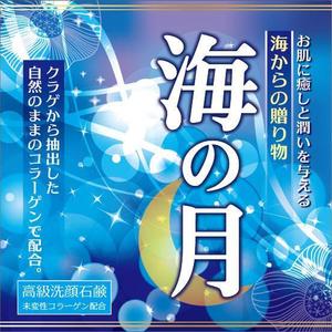 WISE ONE DESIGN STUDIO (wiseone)さんの「高級コラーゲン洗顔石鹸」のパッケージ作成への提案