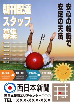 ART BOB (BOB-Workshop)さんの西日本新聞配達スタッフ募集チラシのデザイン／当選報酬45,360円　参加報酬ありへの提案