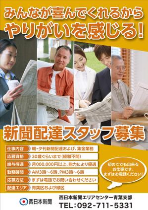 scholar (scholar)さんの西日本新聞配達スタッフ募集チラシのデザイン／当選報酬45,360円　参加報酬ありへの提案