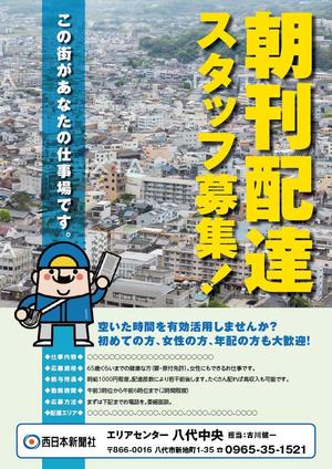 teck (teck)さんの西日本新聞配達スタッフ募集チラシのデザイン／当選報酬45,360円　参加報酬ありへの提案