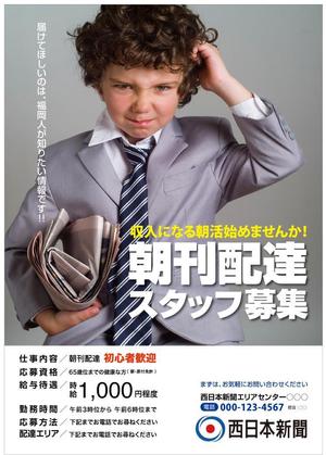 tatami_inu00さんの西日本新聞配達スタッフ募集チラシのデザイン／当選報酬45,360円　参加報酬ありへの提案