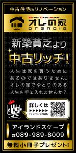 yasu (yasutake1367)さんの中古住宅＆リノベーション「オレの家」のスタンド看板への提案